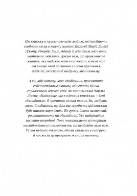 Мрійте масштабно. Знати, чого хочемо, навіщо і як це втілити в життя