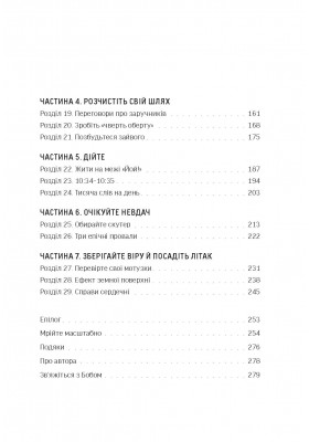 Мрійте масштабно. Знати, чого хочемо, навіщо і як це втілити в життя