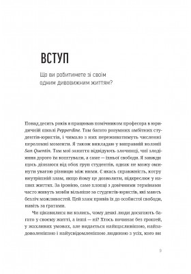 Мрійте масштабно. Знати, чого хочемо, навіщо і як це втілити в життя