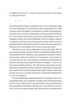 Мрійте масштабно. Знати, чого хочемо, навіщо і як це втілити в життя