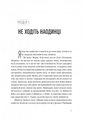 Мрійте масштабно. Знати, чого хочемо, навіщо і як це втілити в життя