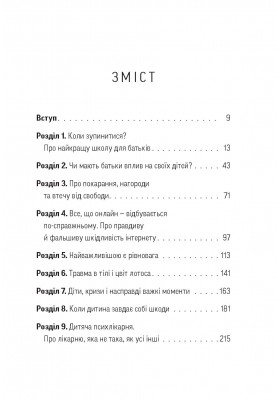 Щаслива й сильна дитина. Як уберегти дітей від психічних криз