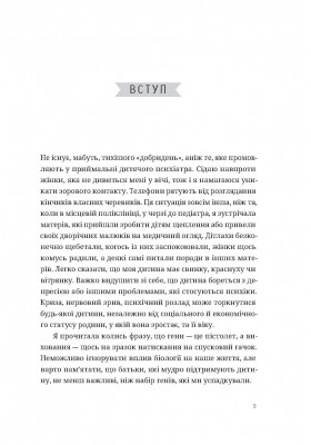 Щаслива й сильна дитина. Як уберегти дітей від психічних криз