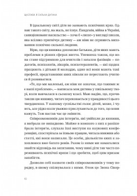 Щаслива й сильна дитина. Як уберегти дітей від психічних криз