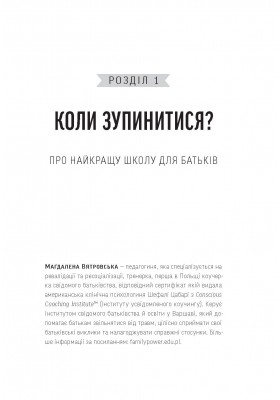 Щаслива й сильна дитина. Як уберегти дітей від психічних криз