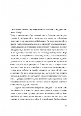 Щаслива й сильна дитина. Як уберегти дітей від психічних криз