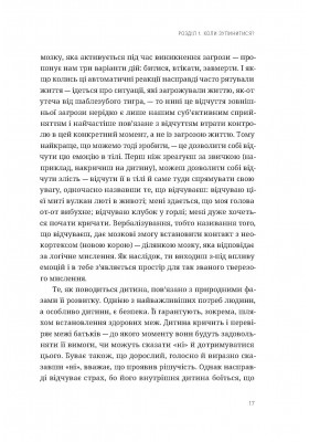 Щаслива й сильна дитина. Як уберегти дітей від психічних криз