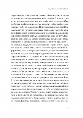 Щаслива й сильна дитина. Як уберегти дітей від психічних криз