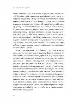 Щаслива й сильна дитина. Як уберегти дітей від психічних криз