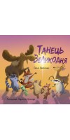 Танець Великодня Танець Великодня