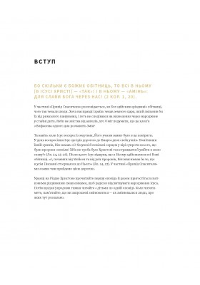 Очікування Спасителя. Прихід Спасителя