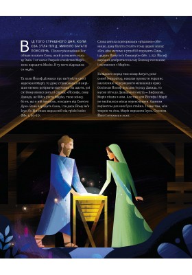 Очікування Спасителя. Прихід Спасителя