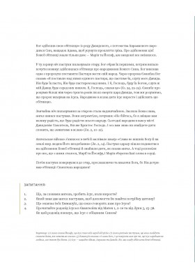 Очікування Спасителя. Прихід Спасителя