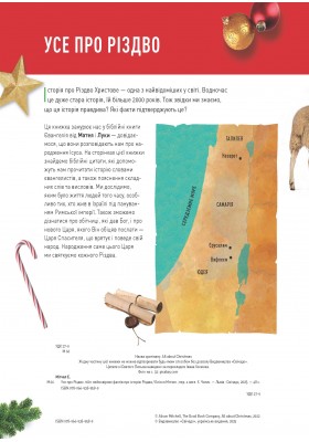 Усе про Різдво. 100+ неймовірних фактів про історію Різдва