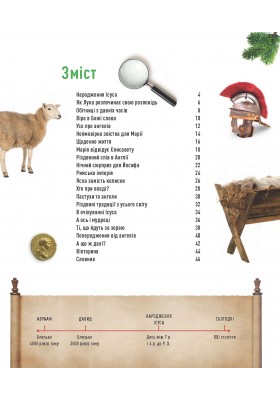 Усе про Різдво. 100+ неймовірних фактів про історію Різдва