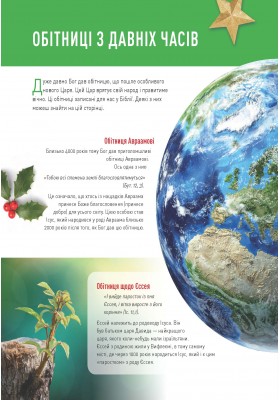 Усе про Різдво. 100+ неймовірних фактів про історію Різдва