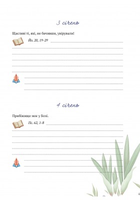 Квітка істини (жіночий біблійний записник) блакитна