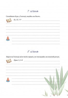 Квітка істини (жіночий біблійний записник) блакитна