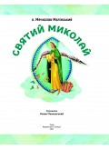 Святий Миколай