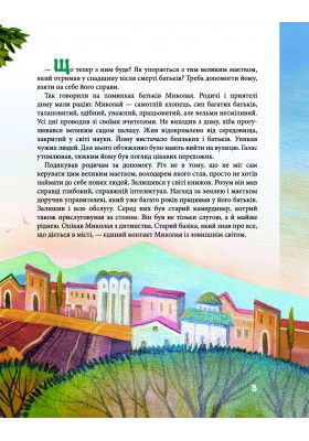Святий Миколай