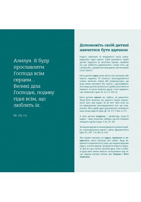 Чому ми кажемо ДЯКУЮ?