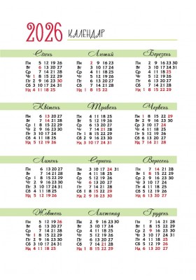 Календар щасливої жінки 2026 - 1