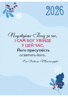 Календар щасливої жінки 2026 - 1