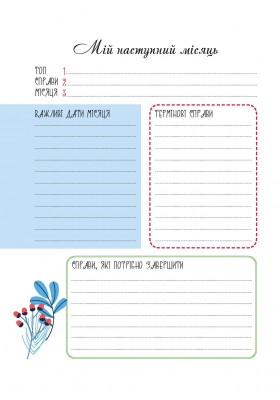 Календар щасливої жінки 2026 - 1