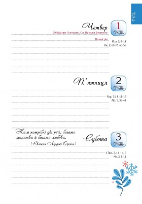 Календар щасливої жінки 2026 - 1