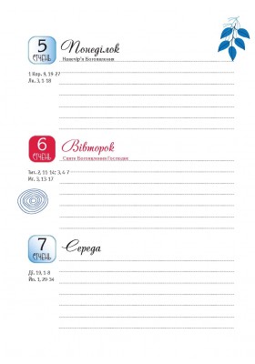 Календар щасливої жінки 2026 - 1