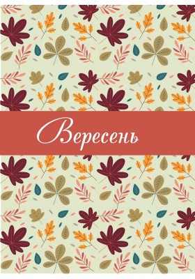 Календар щасливої жінки 2026 - 1