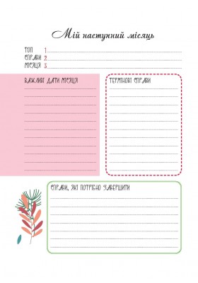 Календар щасливої жінки 2026 - 1