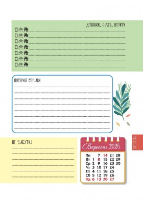 Календар щасливої жінки 2026 - 1