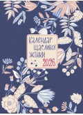 Календар щасливої жінки 2026 - 3