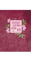 Календар щасливої жінки 2026 - 4 Календар щасливої жінки 2026 - 4