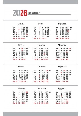 Календар чоловіка 2026