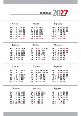 Календар чоловіка 2026