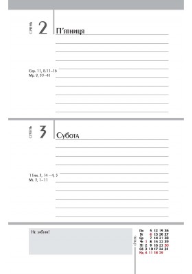 Календар чоловіка 2026