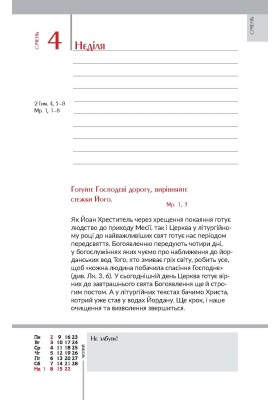 Календар чоловіка 2026