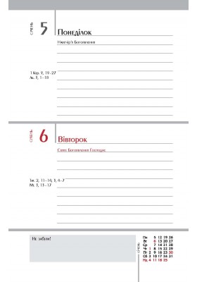 Календар чоловіка 2026