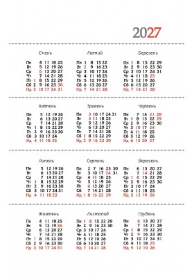 День за днем. Календар-записник на 2026 рік