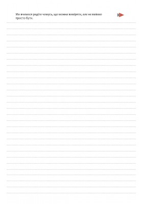 День за днем. Календар-записник на 2026 рік