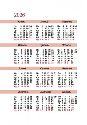 Завжди з тобою. Календар-записник на 2026 рік