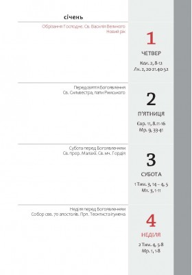 Завжди з тобою. Календар-записник на 2026 рік