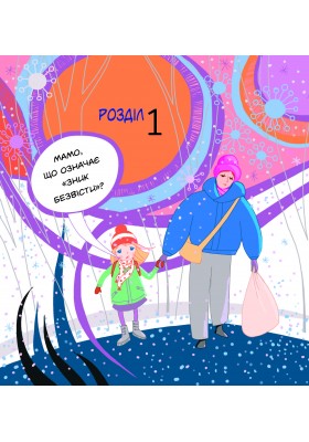 Марта у країні Різдва