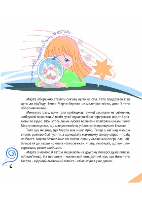 Марта у країні Різдва