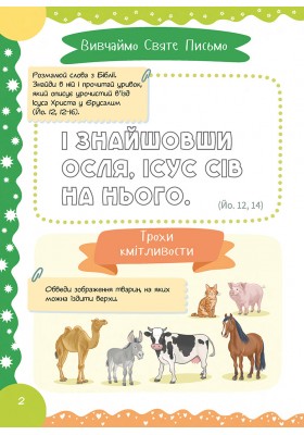 Нарешті Великдень! Оповідання, розмальовки, цікаві завдання, головоломки