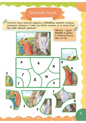 Нарешті Великдень! Оповідання, розмальовки, цікаві завдання, головоломки