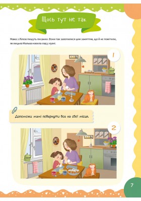 Нарешті Великдень! Оповідання, розмальовки, цікаві завдання, головоломки