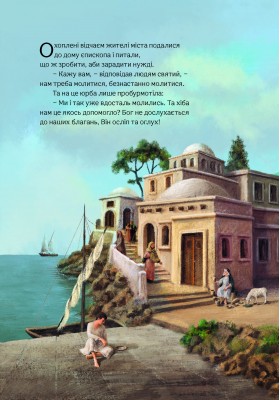 Чудо в Мирах. Легенда про св. Миколая